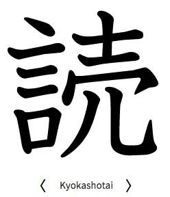 read-kyokashotai